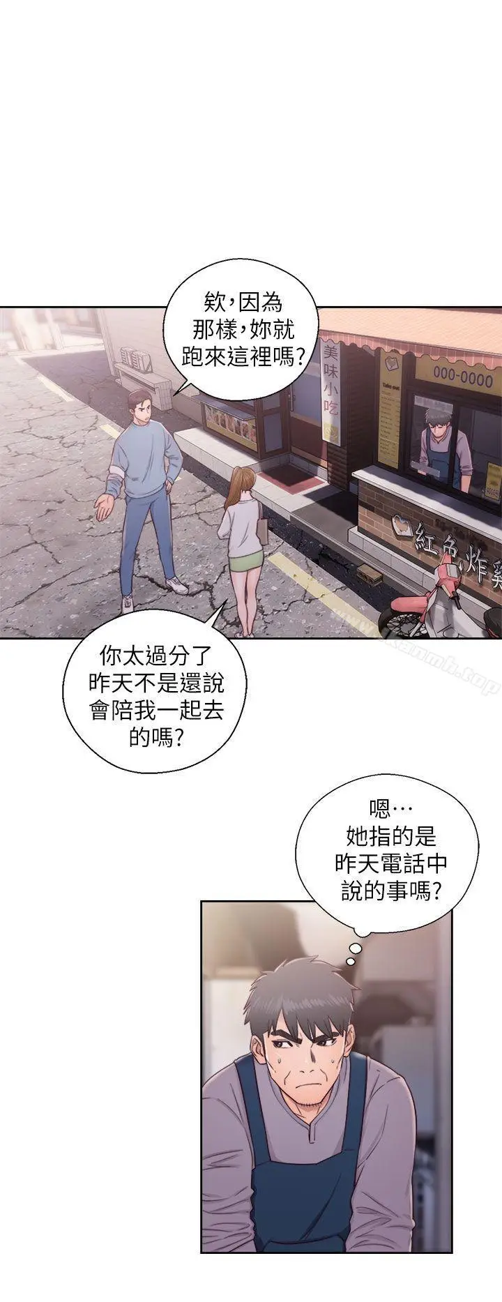 漫画《青春:逆龄小鲜肉》第23话第16张图