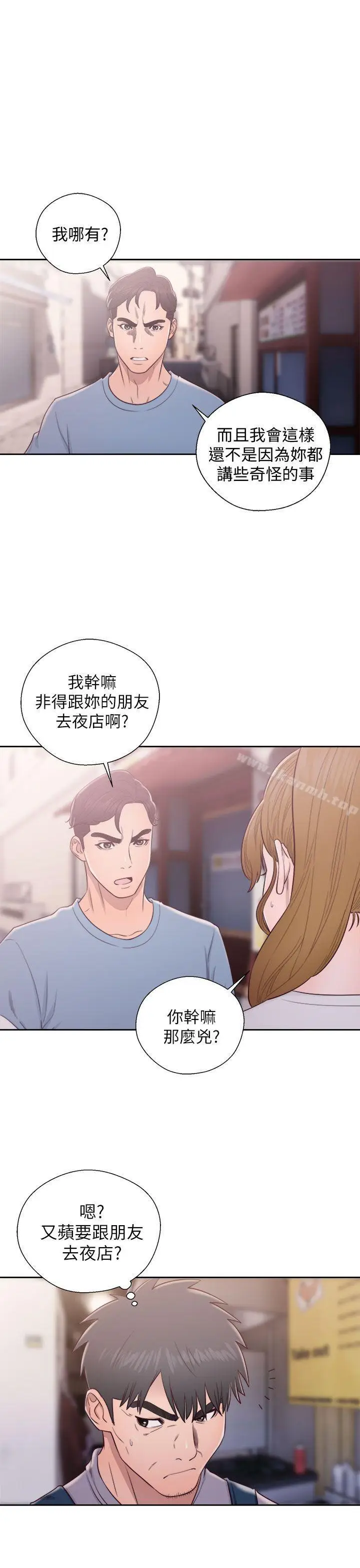 漫画《青春:逆龄小鲜肉》第23话第17张图