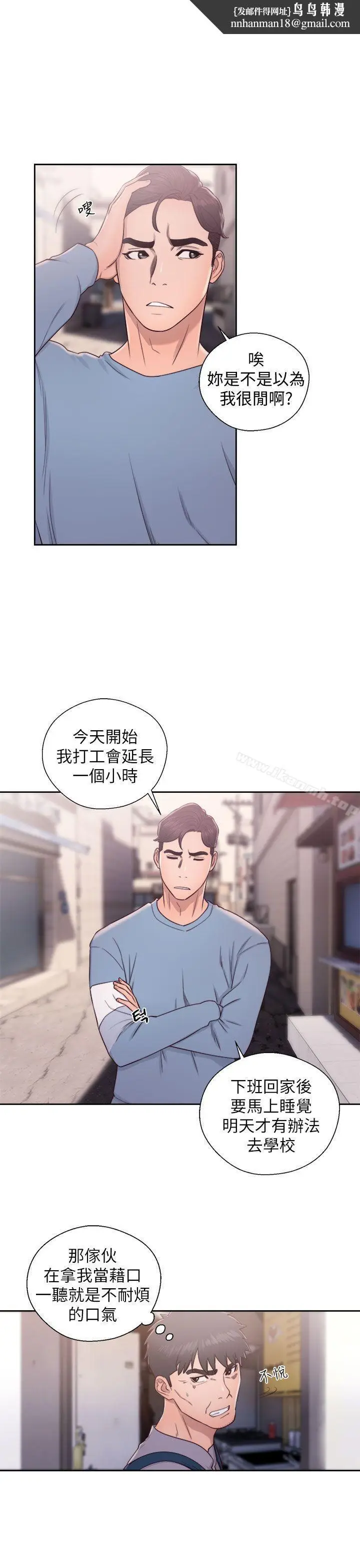 漫画《青春:逆龄小鲜肉》第23话第19张图
