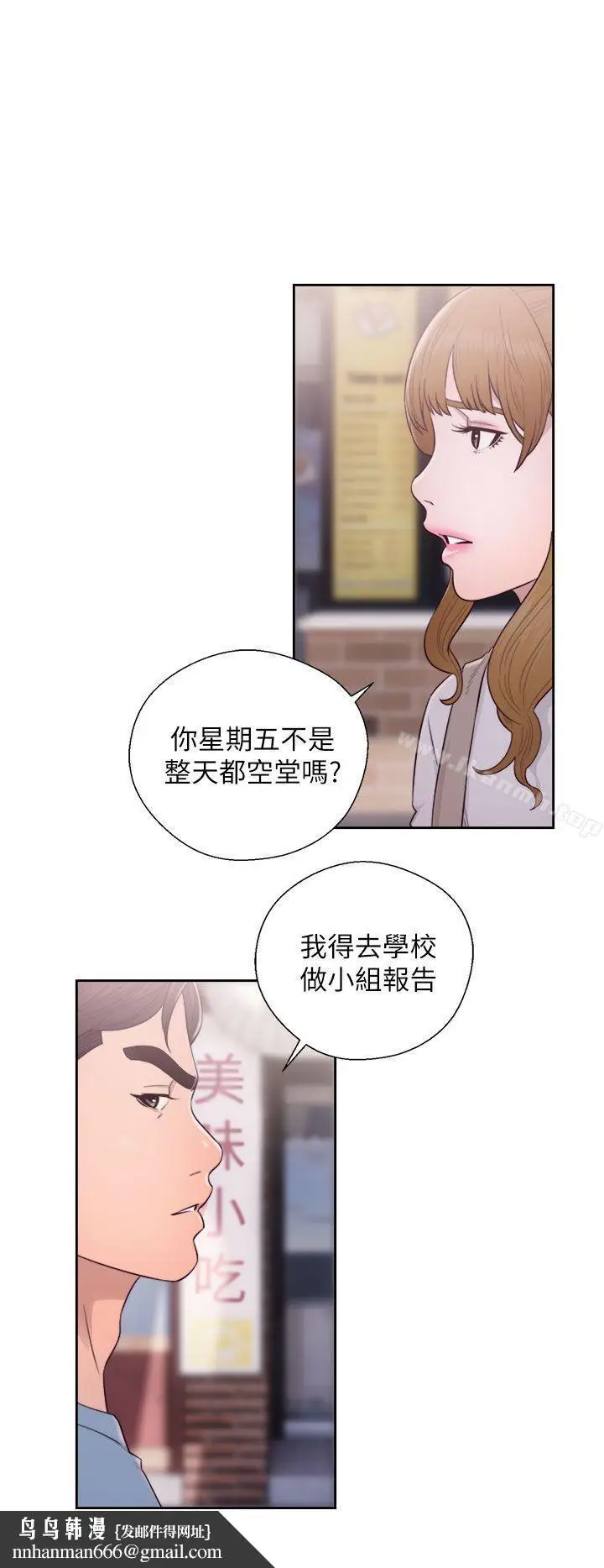 漫画《青春:逆龄小鲜肉》第23话第20张图