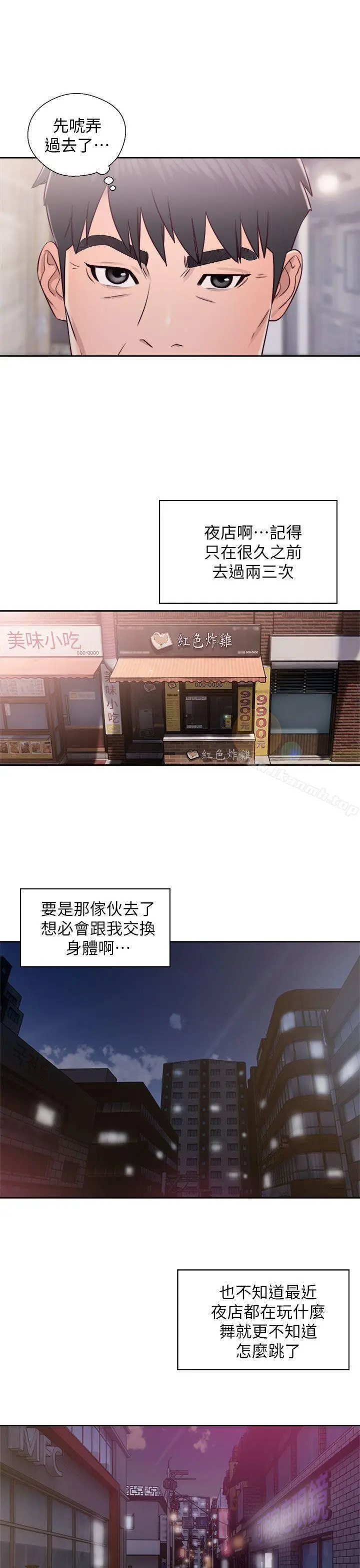 漫画《青春:逆龄小鲜肉》第23话第25张图