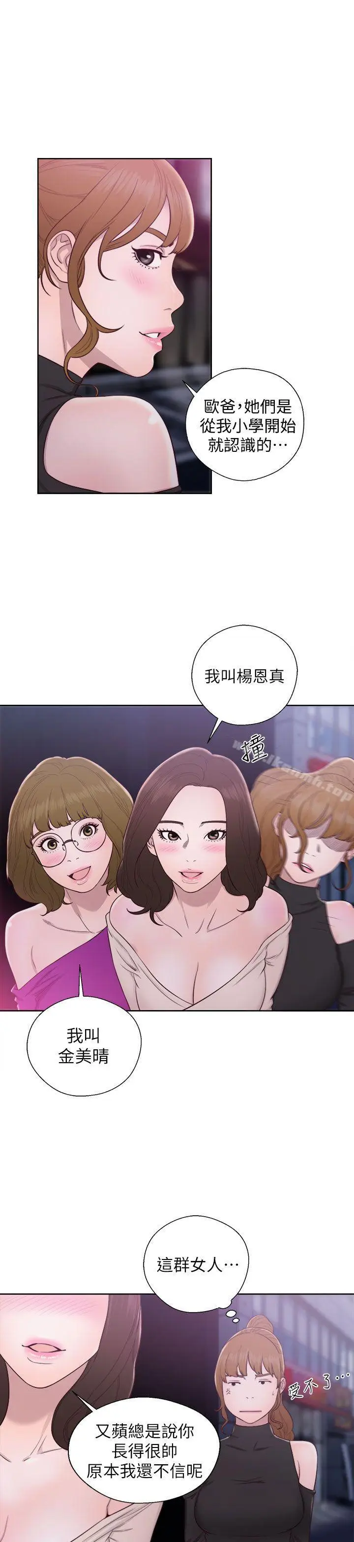 漫画《青春:逆龄小鲜肉》第23话第29张图