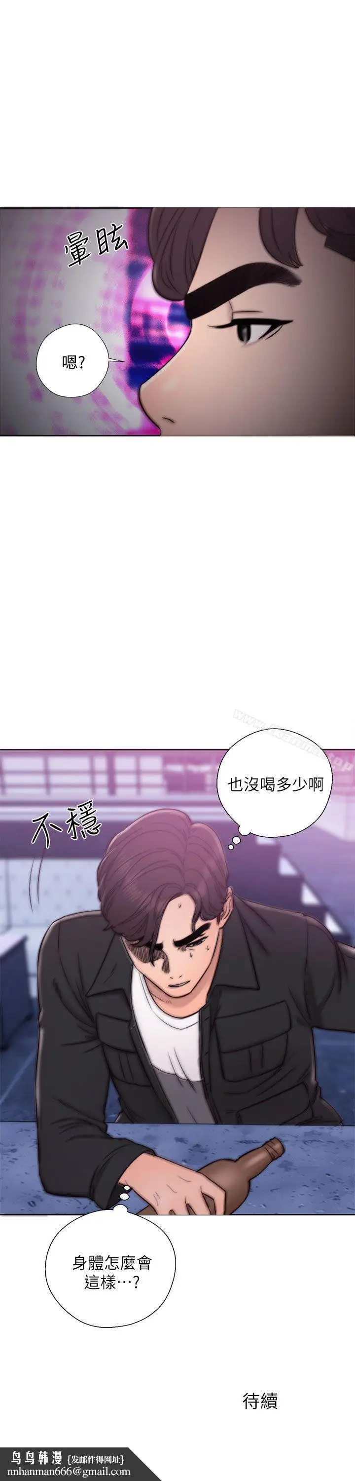 漫画《青春:逆龄小鲜肉》第23话第37张图
