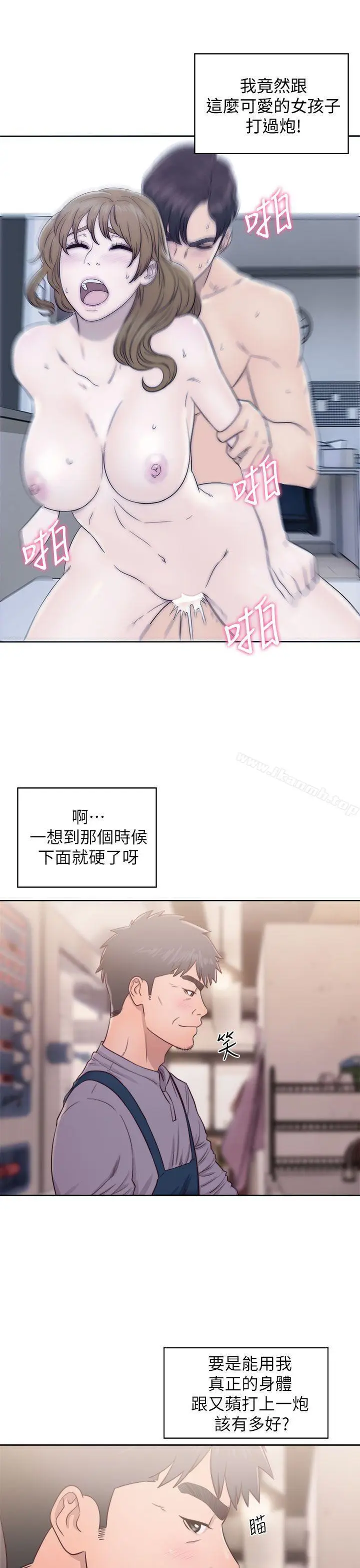 漫画《青春:逆龄小鲜肉》第23话第5张图