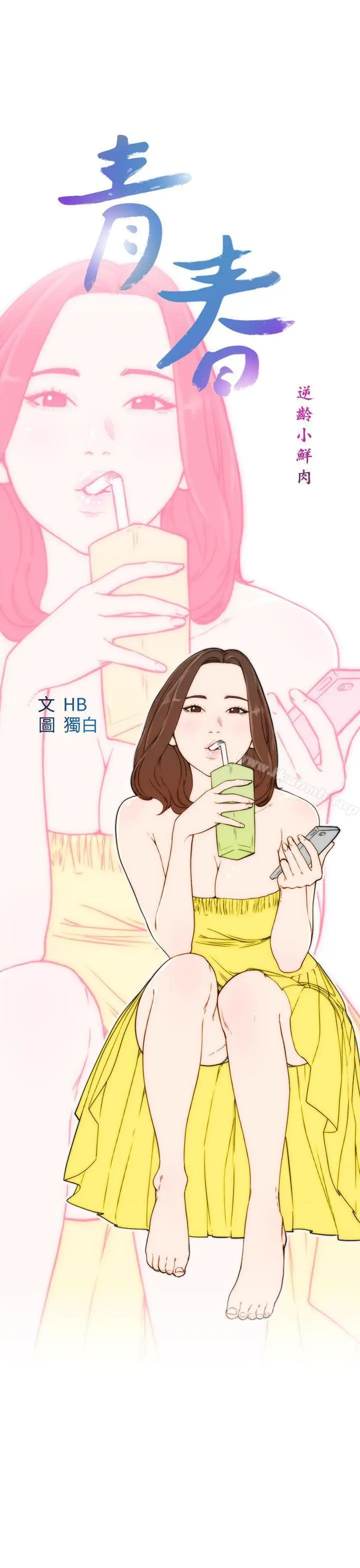 漫画《青春:逆龄小鲜肉》第23话第9张图
