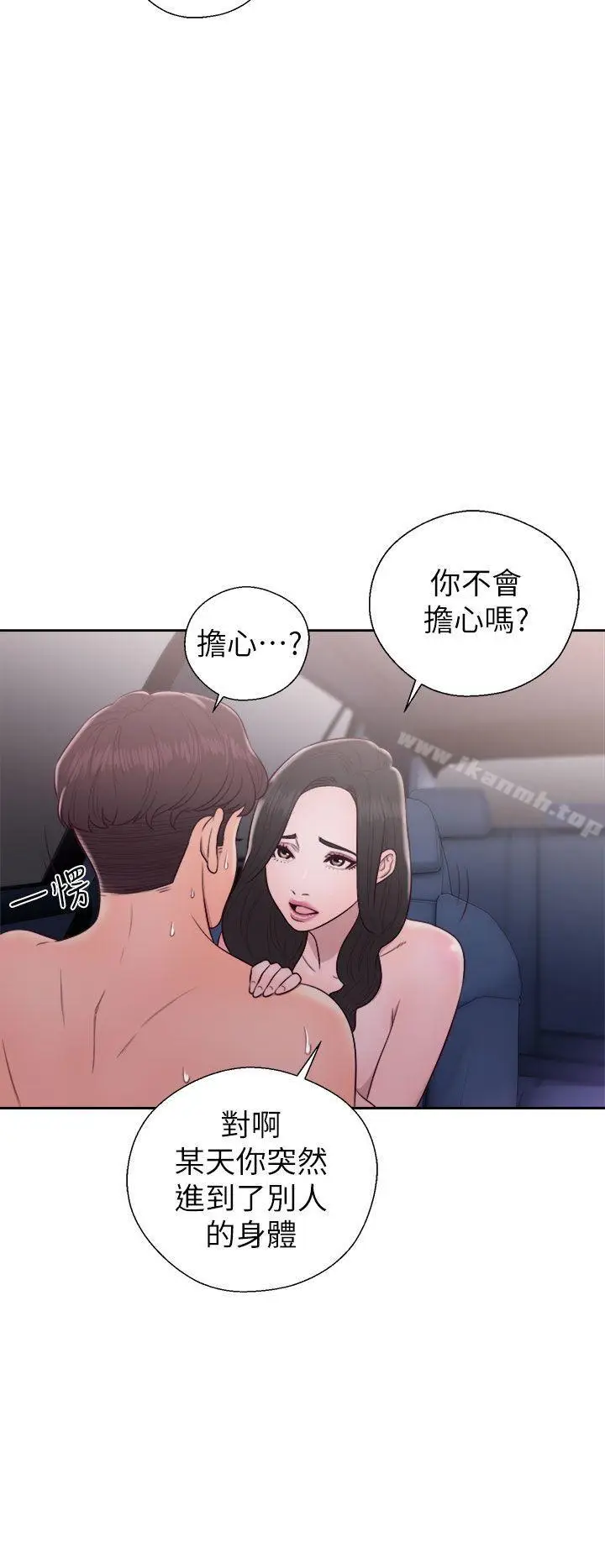 漫画《青春:逆龄小鲜肉》第21话第18张图