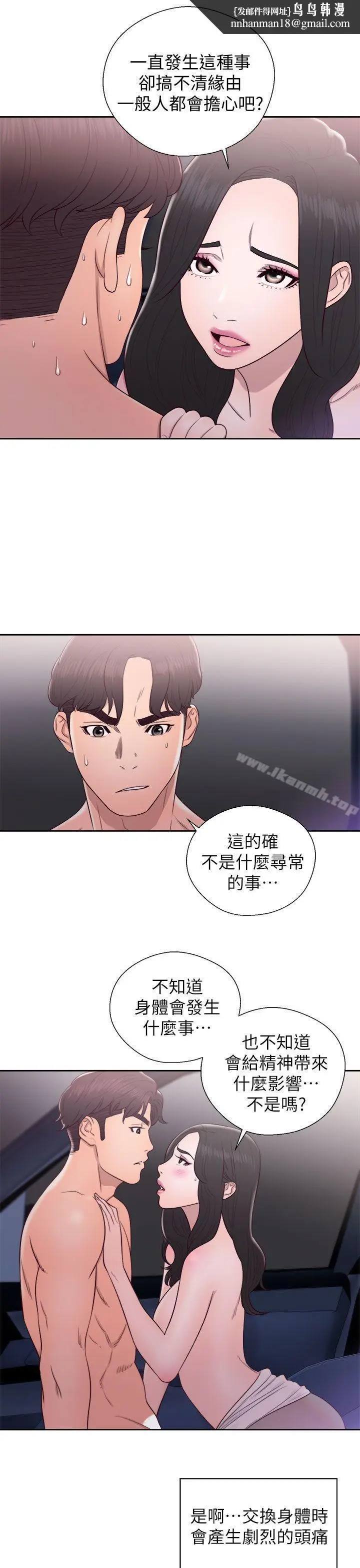 漫画《青春:逆龄小鲜肉》第21话第19张图