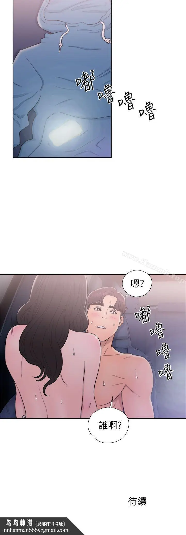 漫画《青春:逆龄小鲜肉》第21话第36张图
