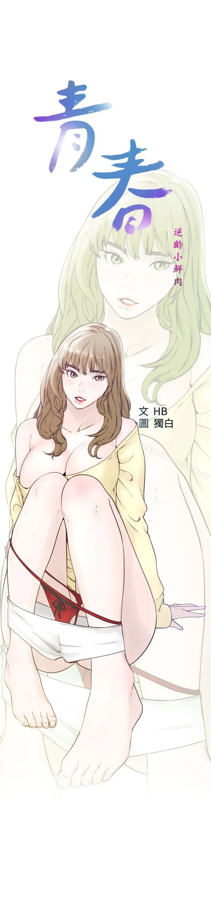 漫画《青春:逆龄小鲜肉》第21话第7张图