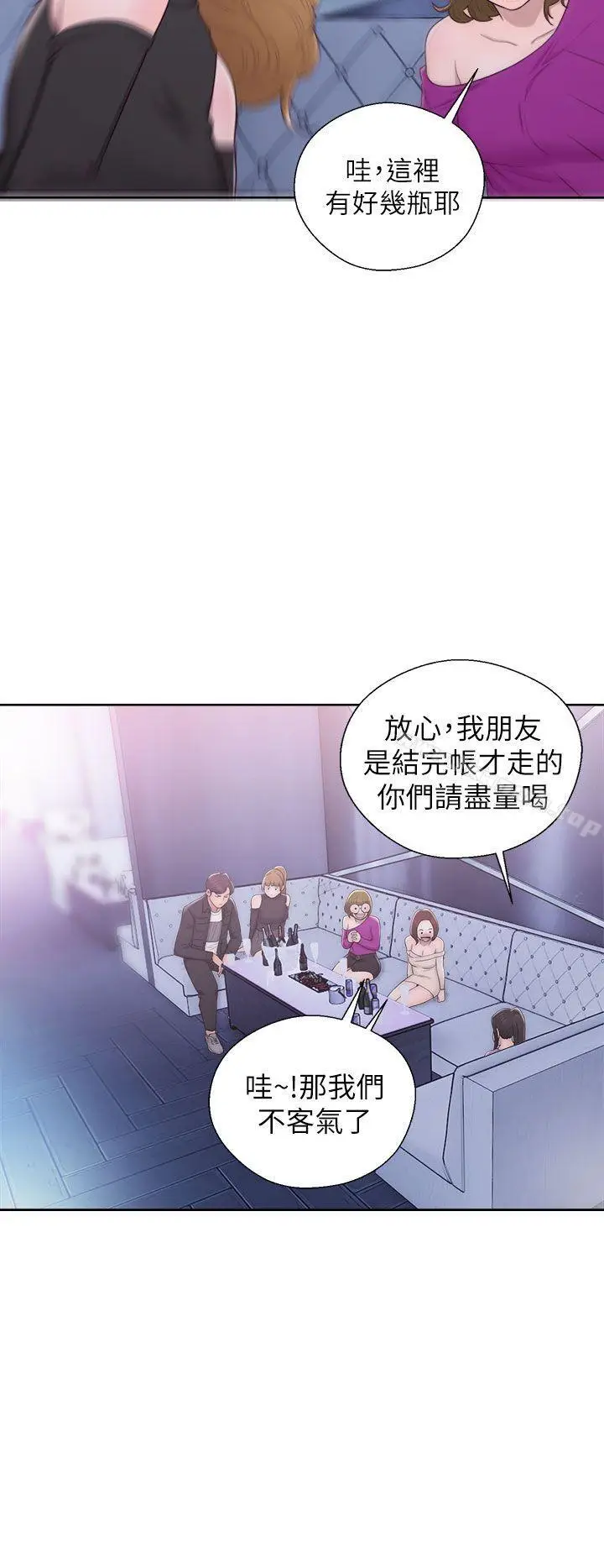 漫画《青春:逆龄小鲜肉》第26话第13张图