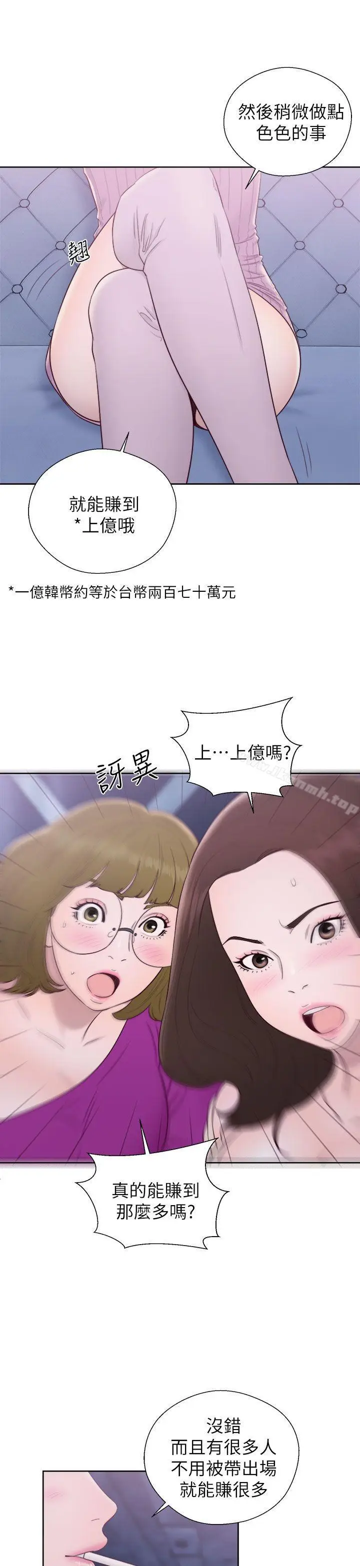 漫画《青春:逆龄小鲜肉》第26话第18张图