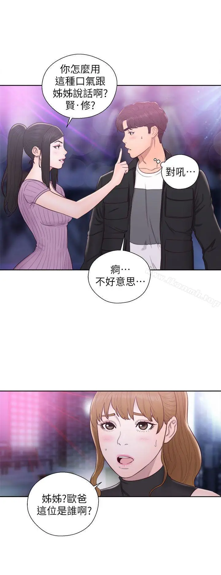 漫画《青春:逆龄小鲜肉》第26话第2张图