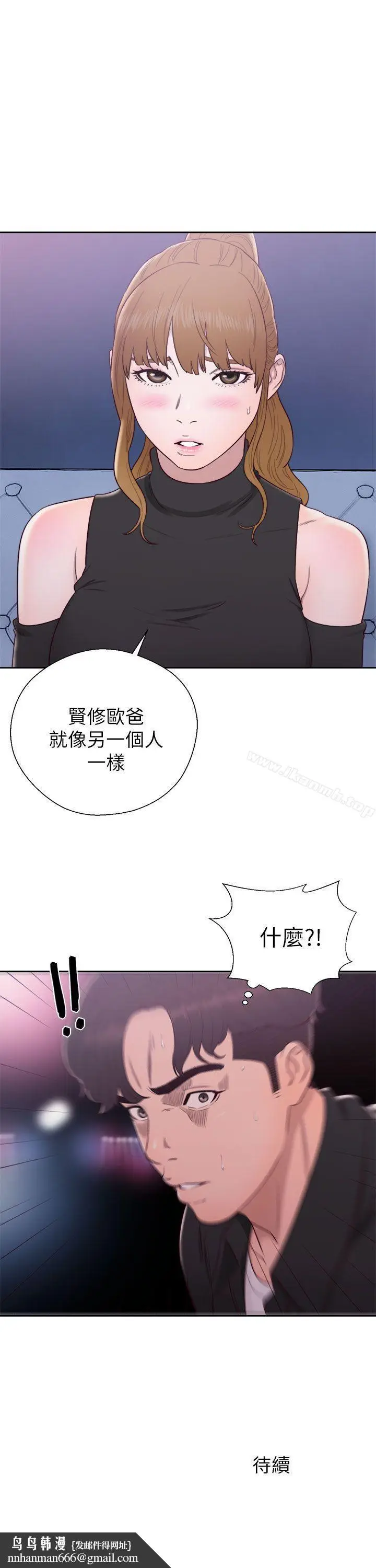 漫画《青春:逆龄小鲜肉》第26话第36张图