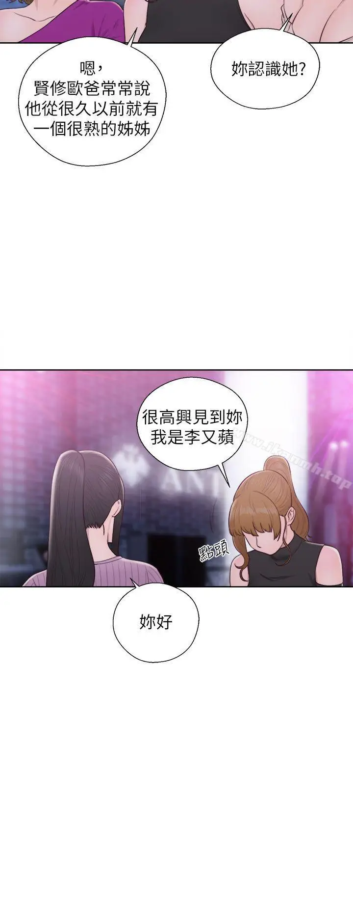 漫画《青春:逆龄小鲜肉》第26话第4张图