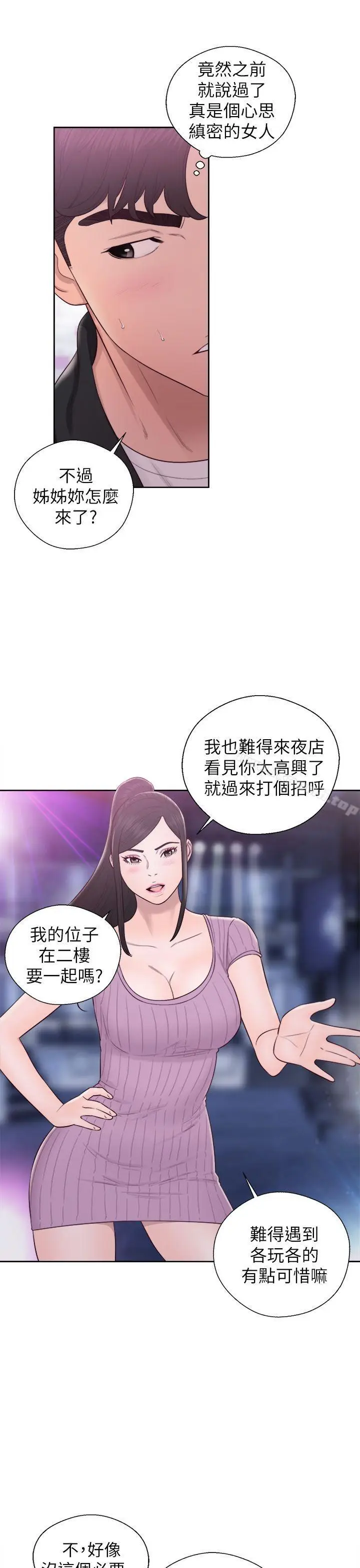 漫画《青春:逆龄小鲜肉》第26话第5张图