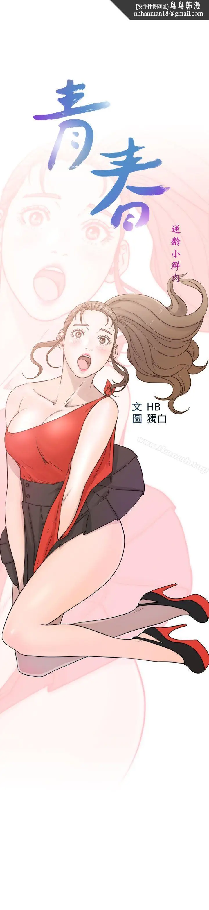 漫画《青春:逆龄小鲜肉》第19话第19张图