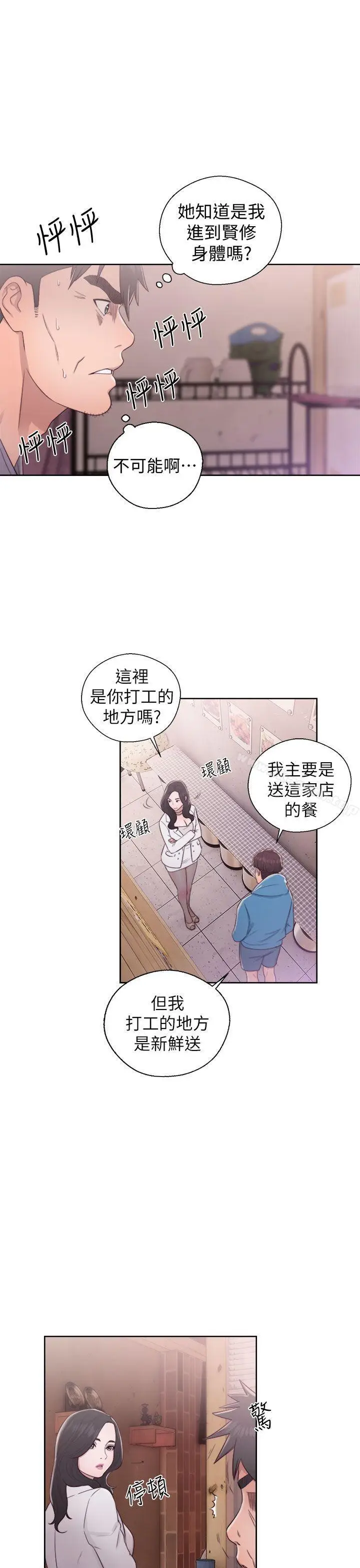 漫画《青春:逆龄小鲜肉》第19话第23张图