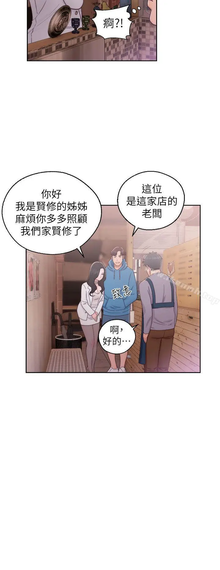 漫画《青春:逆龄小鲜肉》第19话第24张图