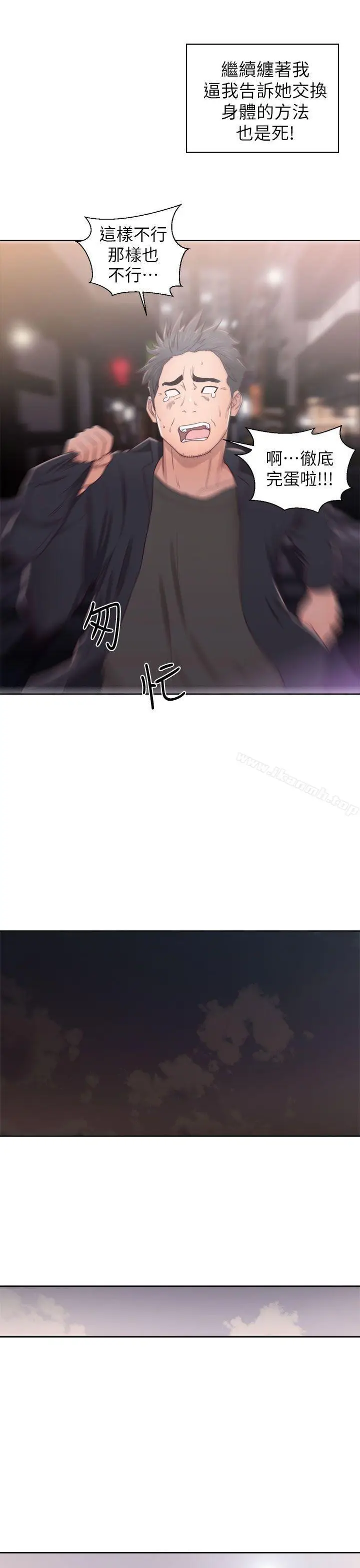 漫画《青春:逆龄小鲜肉》第19话第3张图
