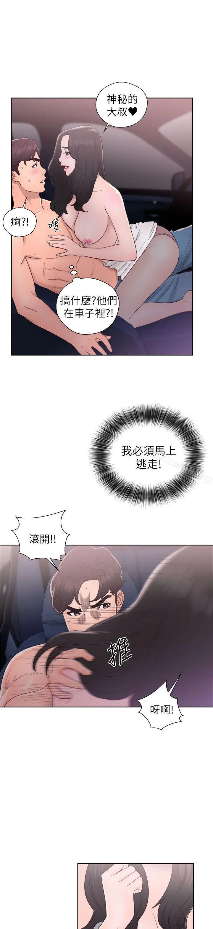 漫画《青春:逆龄小鲜肉》第19话第35张图