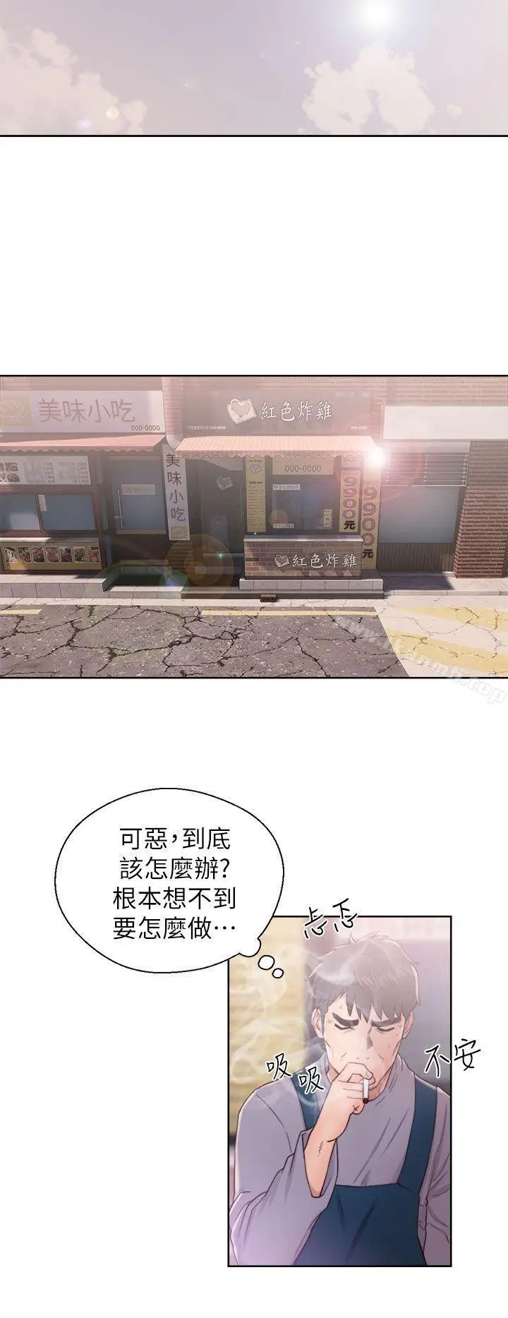 漫画《青春:逆龄小鲜肉》第19话第4张图