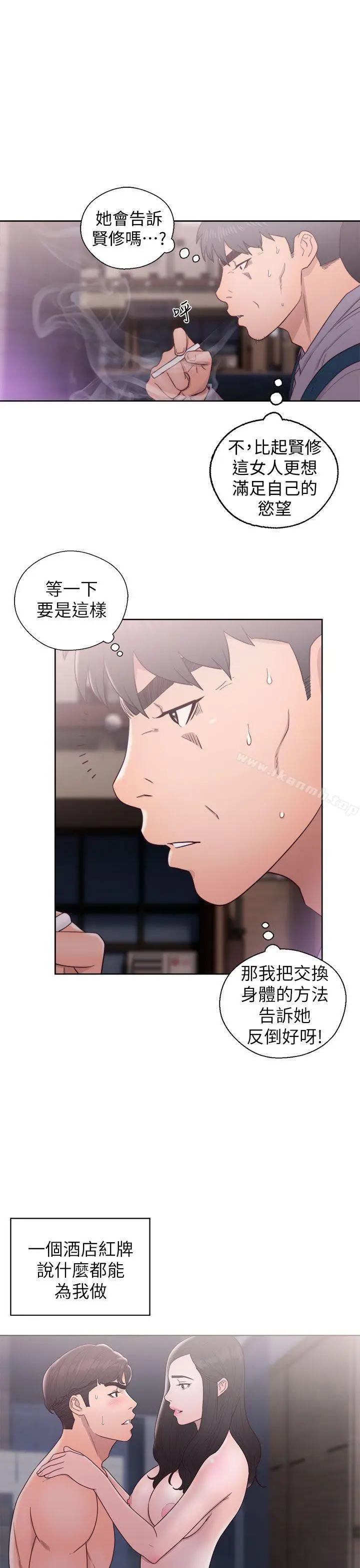 漫画《青春:逆龄小鲜肉》第19话第5张图