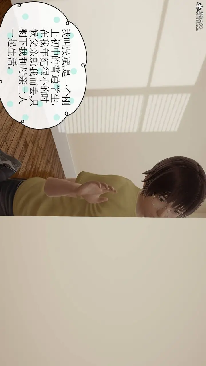 漫画《[3D]丝袜辣妈张静》旧版01第4张图
