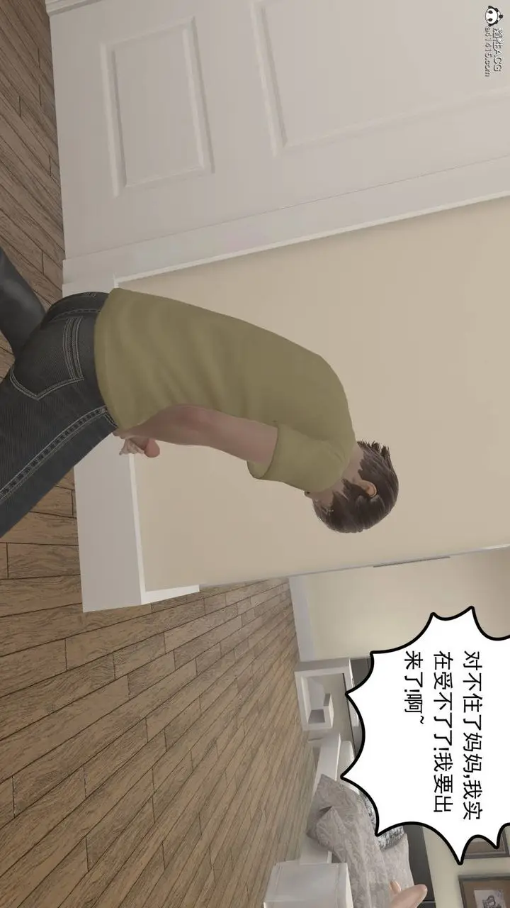 漫画《[3D]丝袜辣妈张静》旧版01第48张图