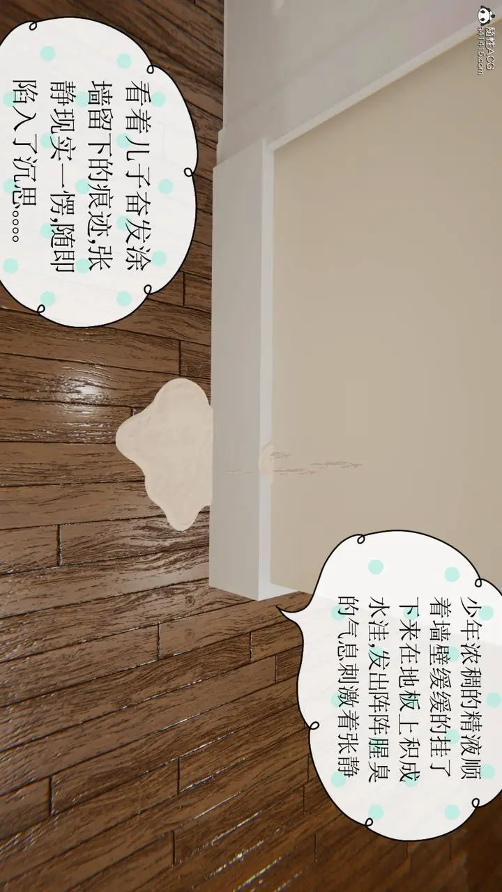 漫画《[3D]丝袜辣妈张静》旧版01第63张图