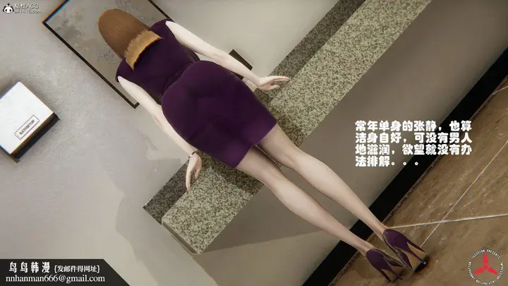 漫画《[3D]丝袜辣妈张静》旧版06第55张图