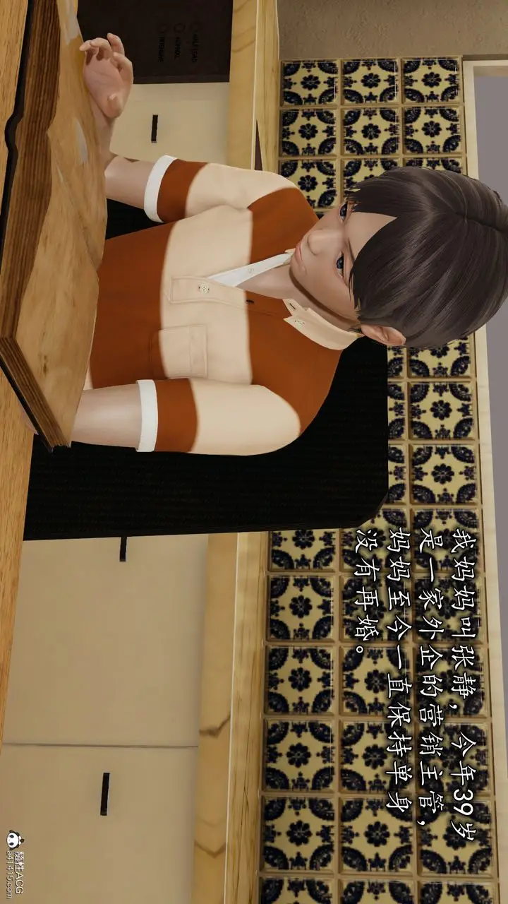 漫画《[3D]丝袜辣妈张静》第01话第3张图