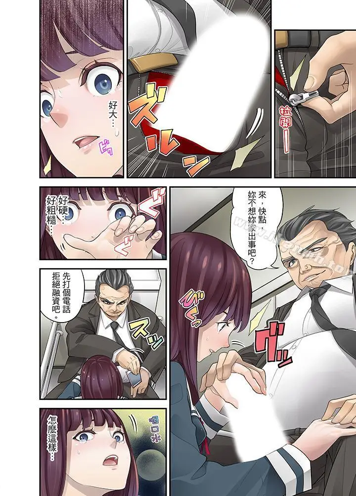 漫画《M妻少女》第11话第12张图