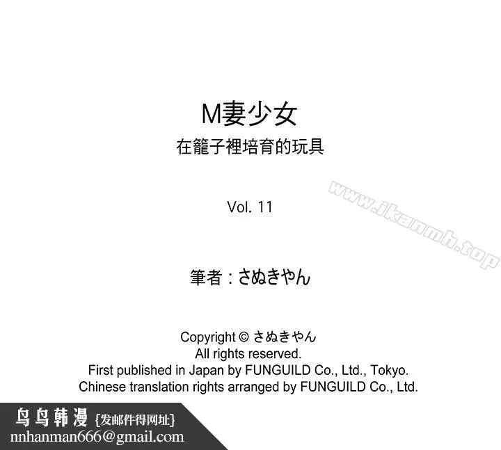 漫画《M妻少女》第11话第17张图