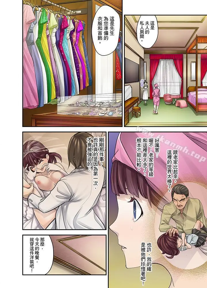 漫画《M妻少女》第2话第12张图