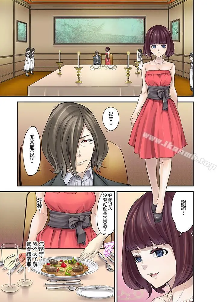漫画《M妻少女》第2话第13张图
