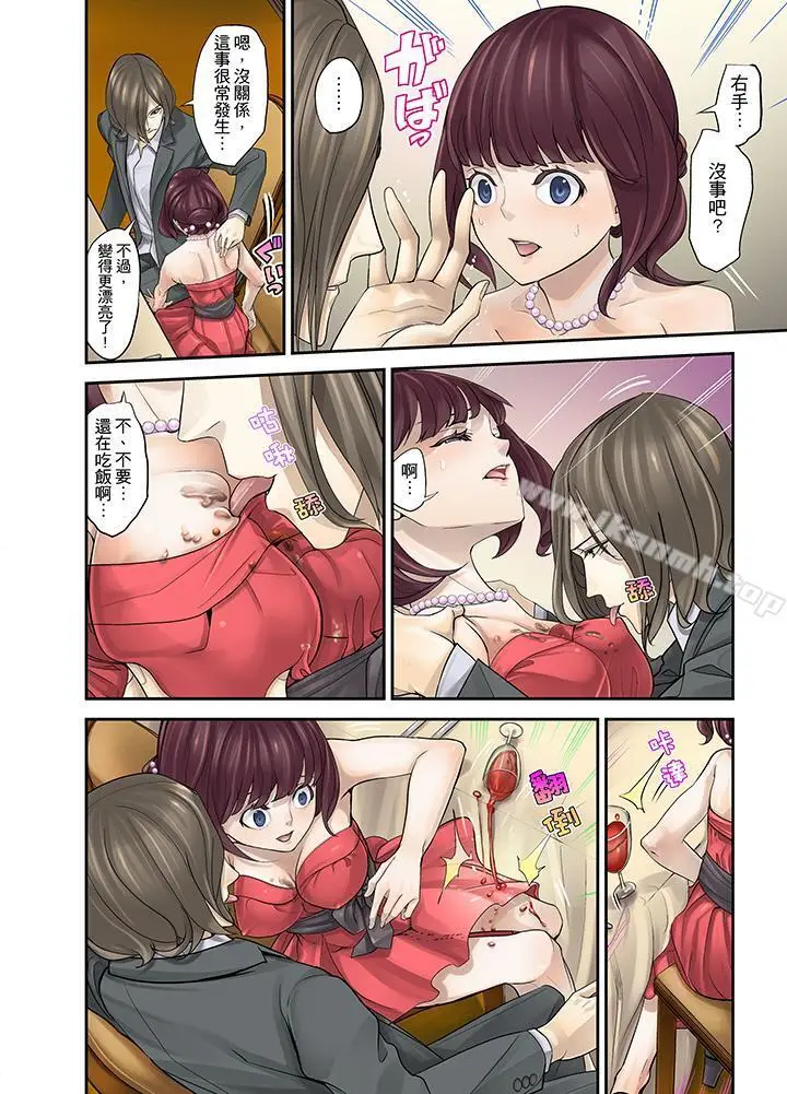 漫画《M妻少女》第2话第16张图