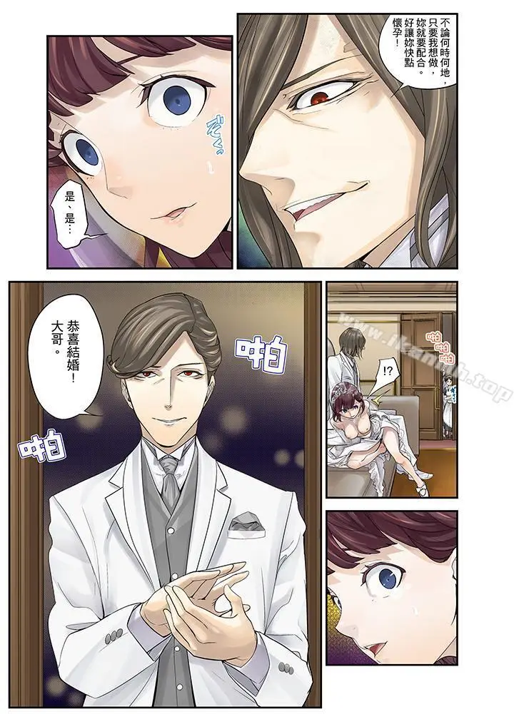 漫画《M妻少女》第2话第7张图