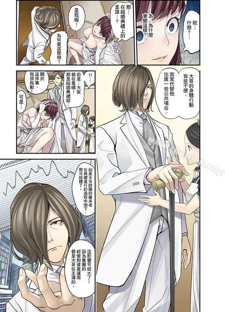 漫画《M妻少女》第2话第9张图