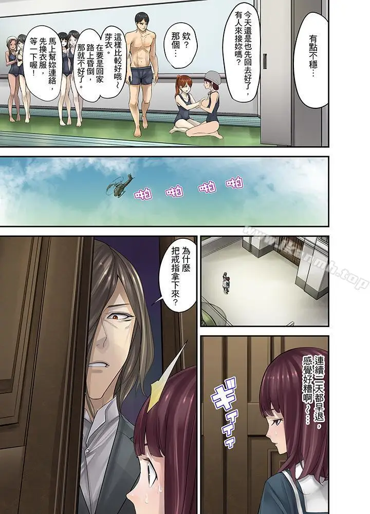 漫画《M妻少女》第6话第11张图
