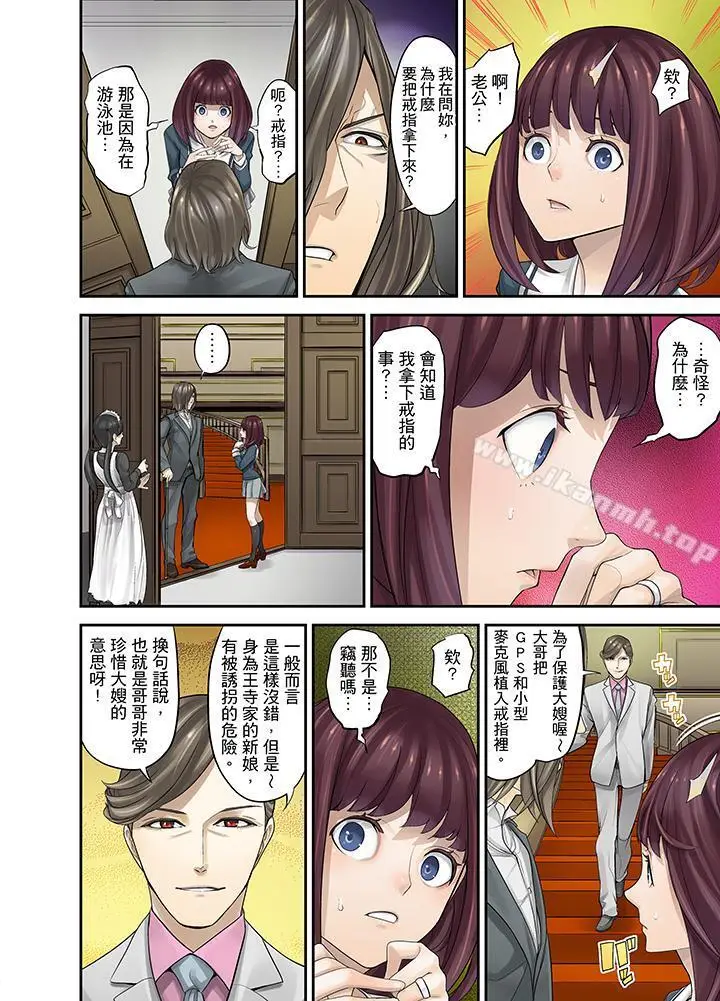 漫画《M妻少女》第6话第12张图
