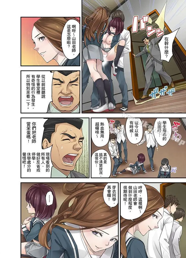 漫画《M妻少女》第9话第12张图