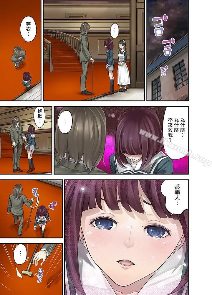 漫画《M妻少女》第9话第13张图