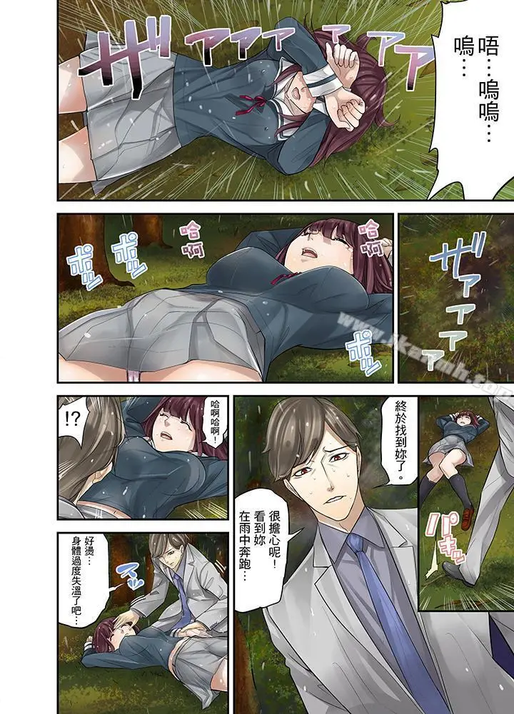 漫画《M妻少女》第9话第16张图