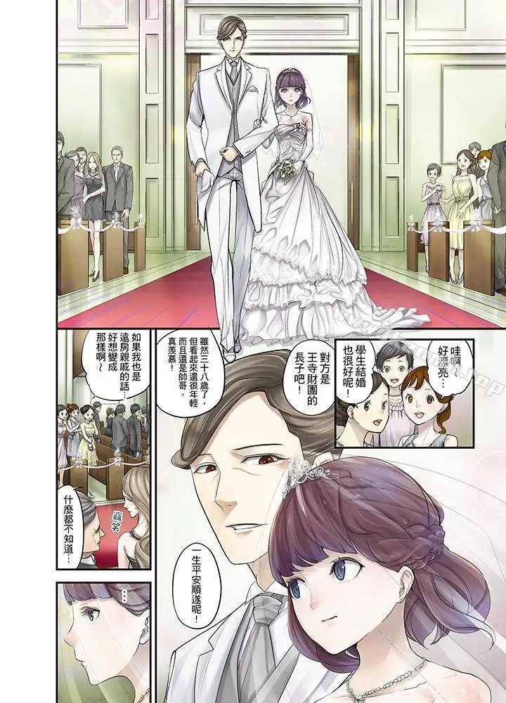 漫画《M妻少女》第1话第2张图
