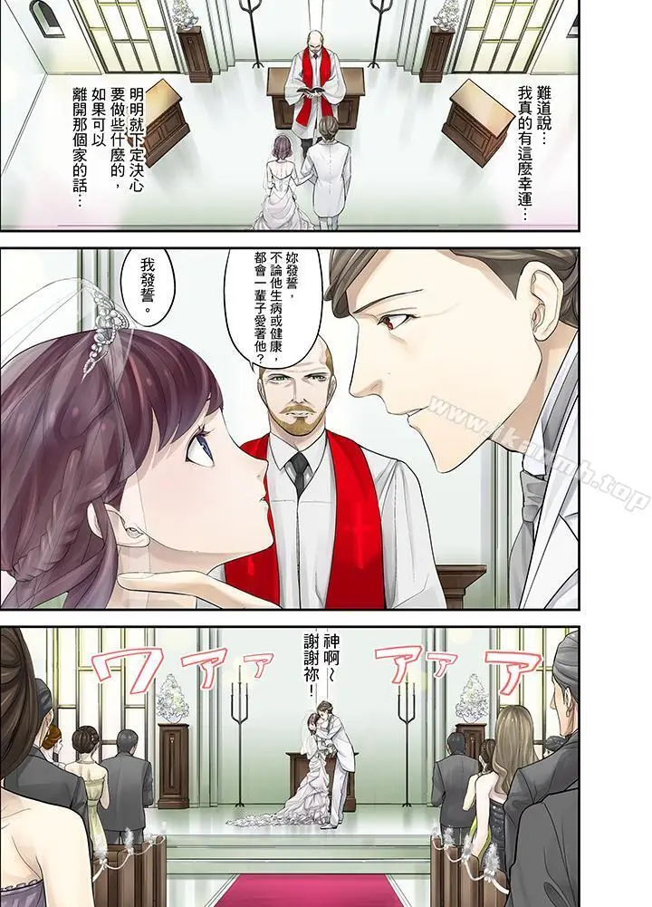 漫画《M妻少女》第1话第3张图
