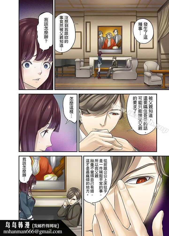 漫画《M妻少女》第12话第10张图