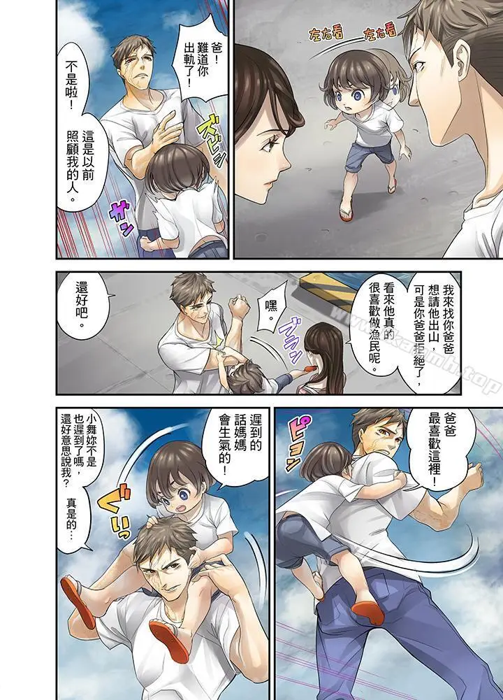 漫画《M妻少女》第16话第6张图