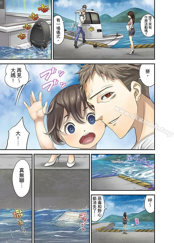 漫画《M妻少女》第16话第7张图