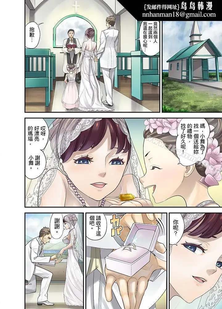 漫画《M妻少女》第16话第8张图