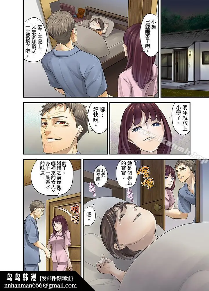 漫画《M妻少女》第16话第9张图